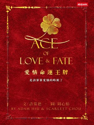 cover image of 愛情命運王牌